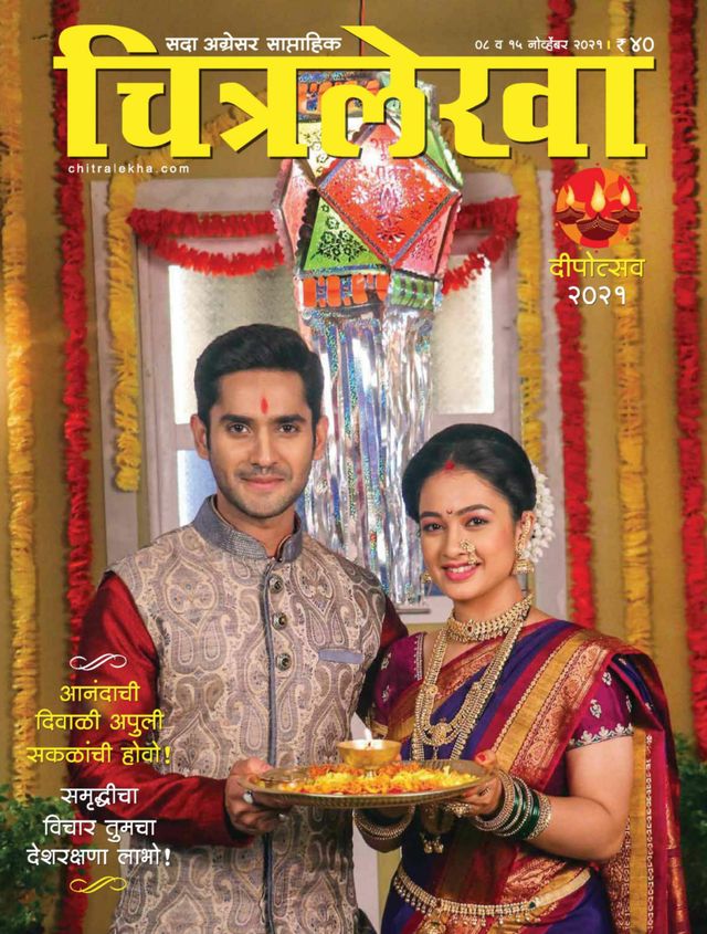 Chitralekha Marathi