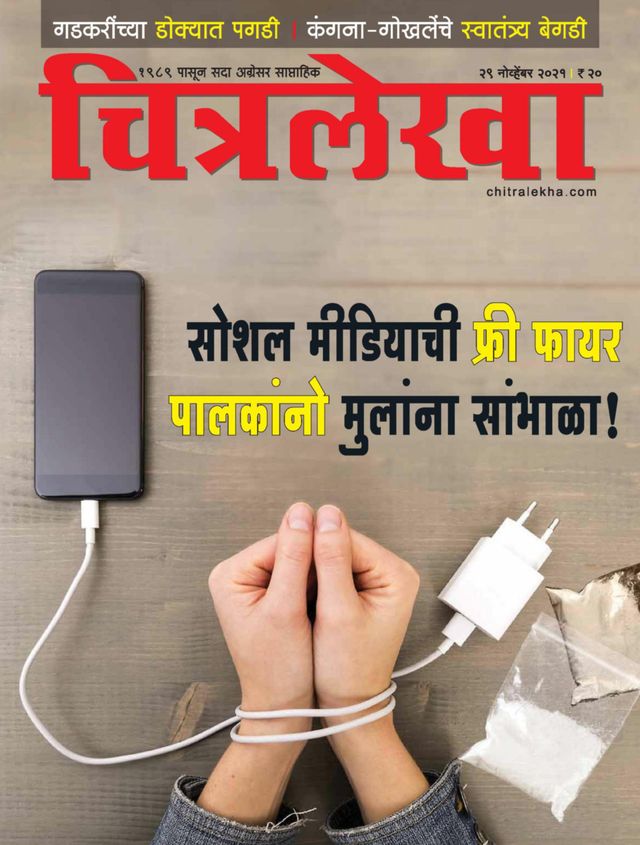 Chitralekha Marathi