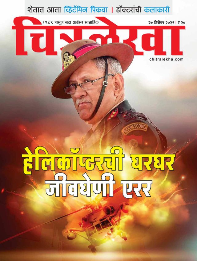 Chitralekha Marathi
