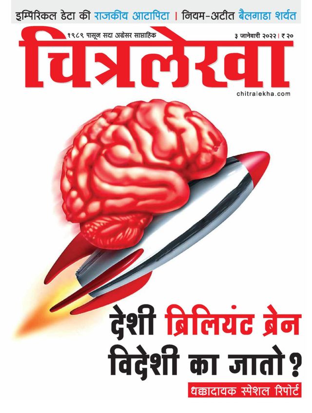 Chitralekha Marathi