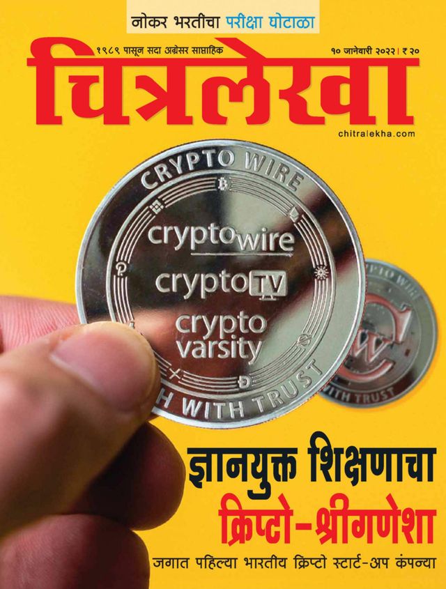 Chitralekha Marathi
