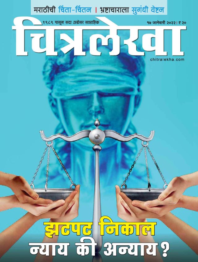 Chitralekha Marathi