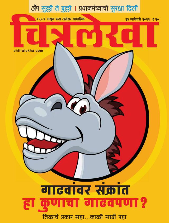 Chitralekha Marathi