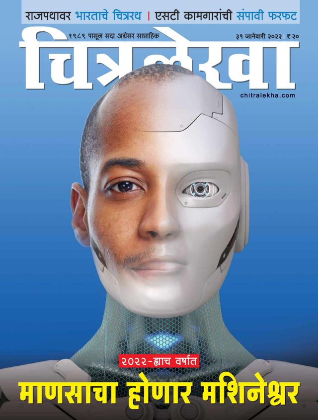 Chitralekha Marathi