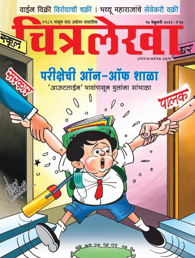 Chitralekha Marathi