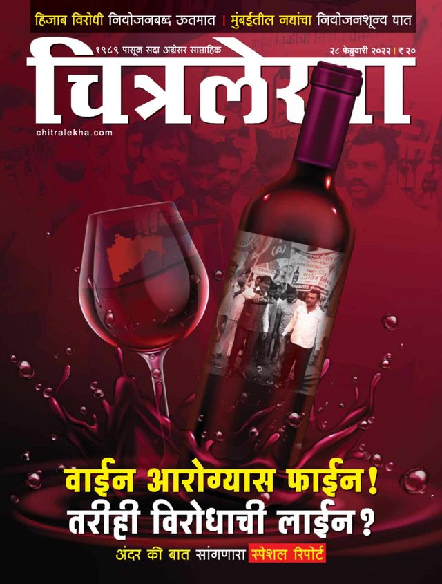 Chitralekha Marathi
