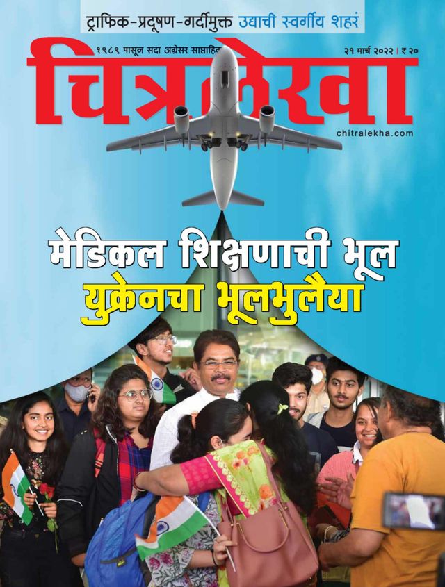 Chitralekha Marathi