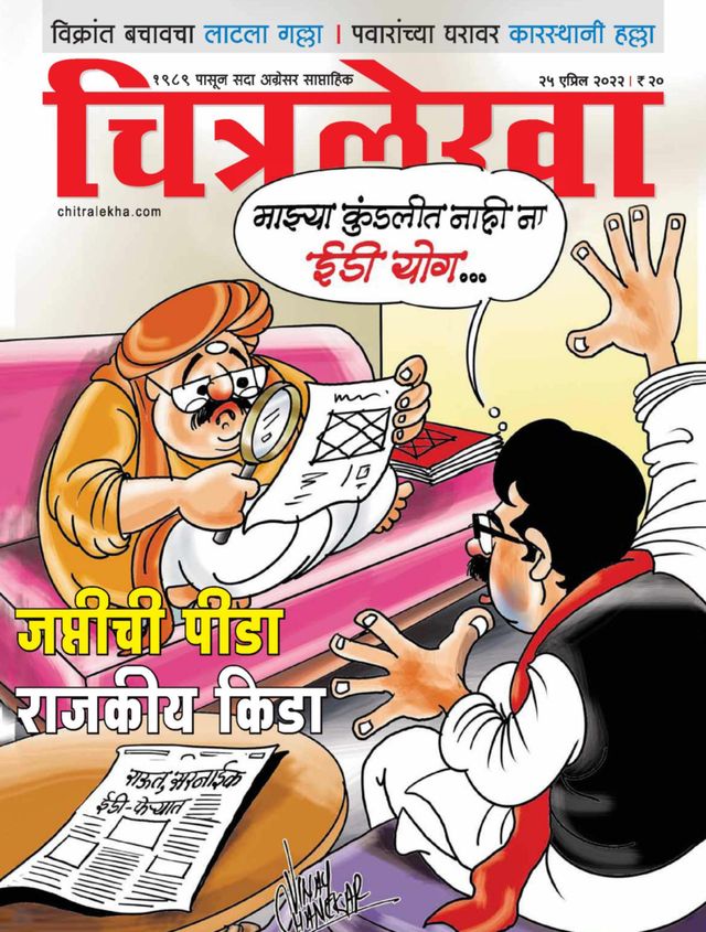 Chitralekha Marathi
