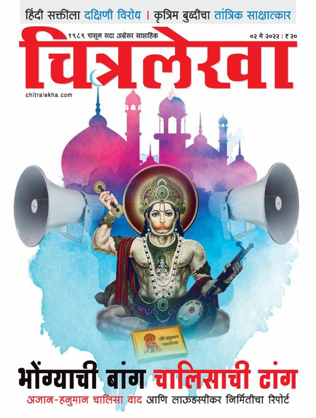 Chitralekha Marathi