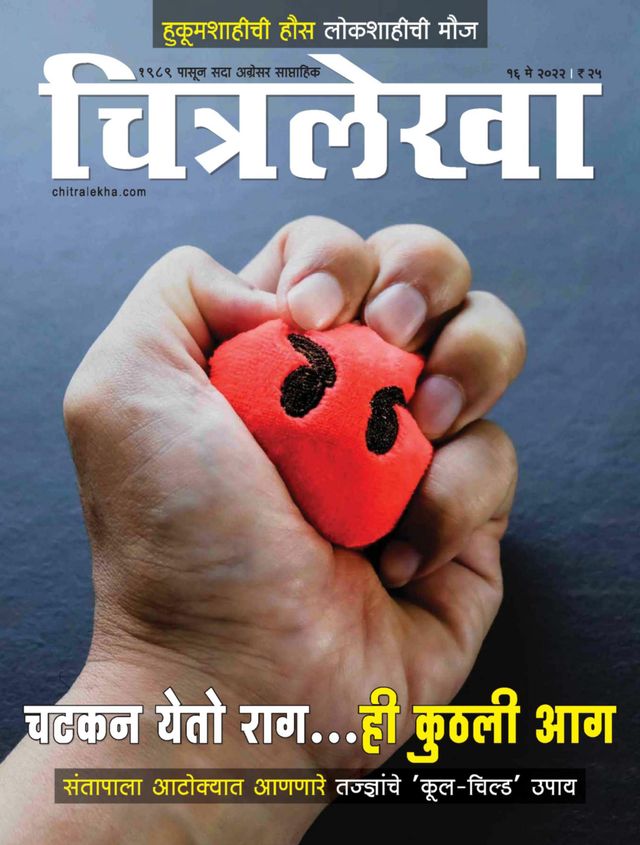 Chitralekha Marathi