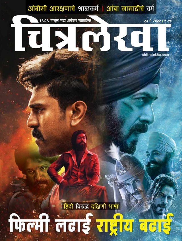 Chitralekha Marathi