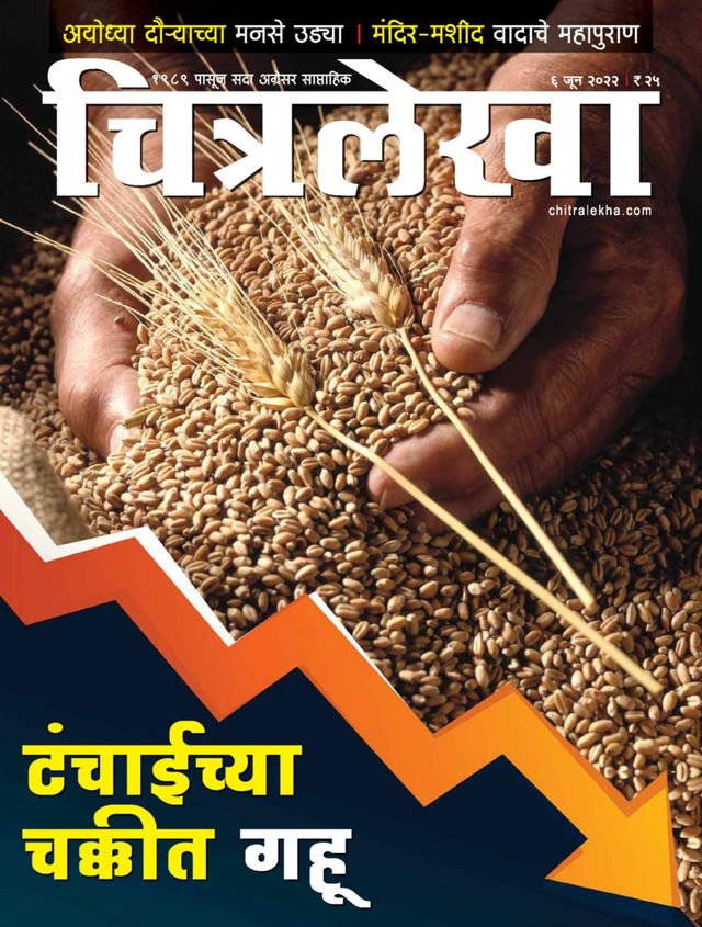 Chitralekha Marathi