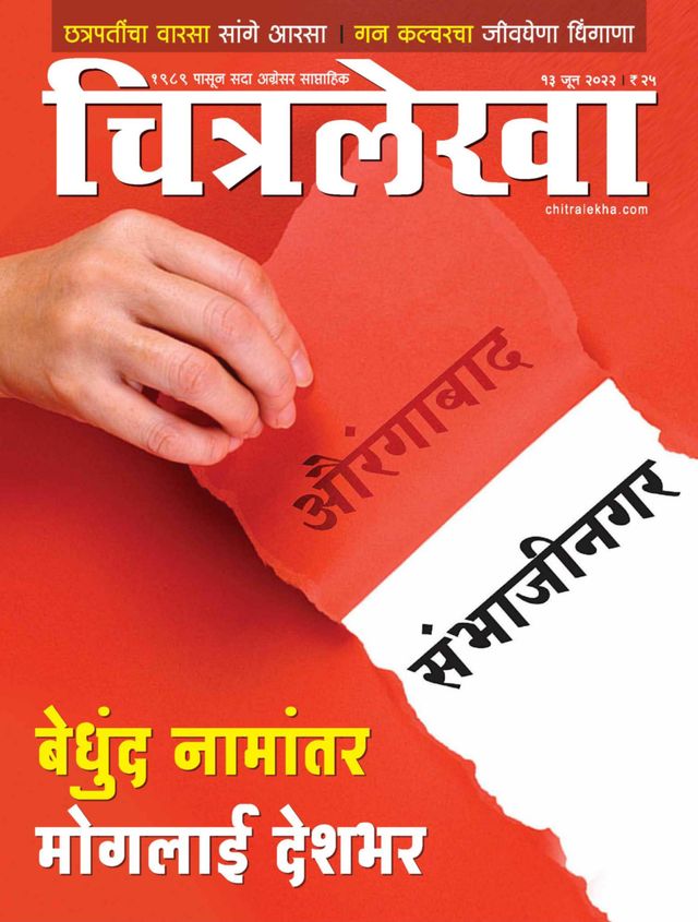Chitralekha Marathi
