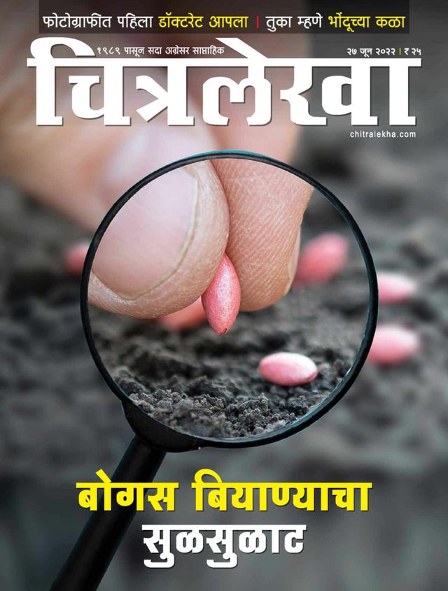 Chitralekha Marathi