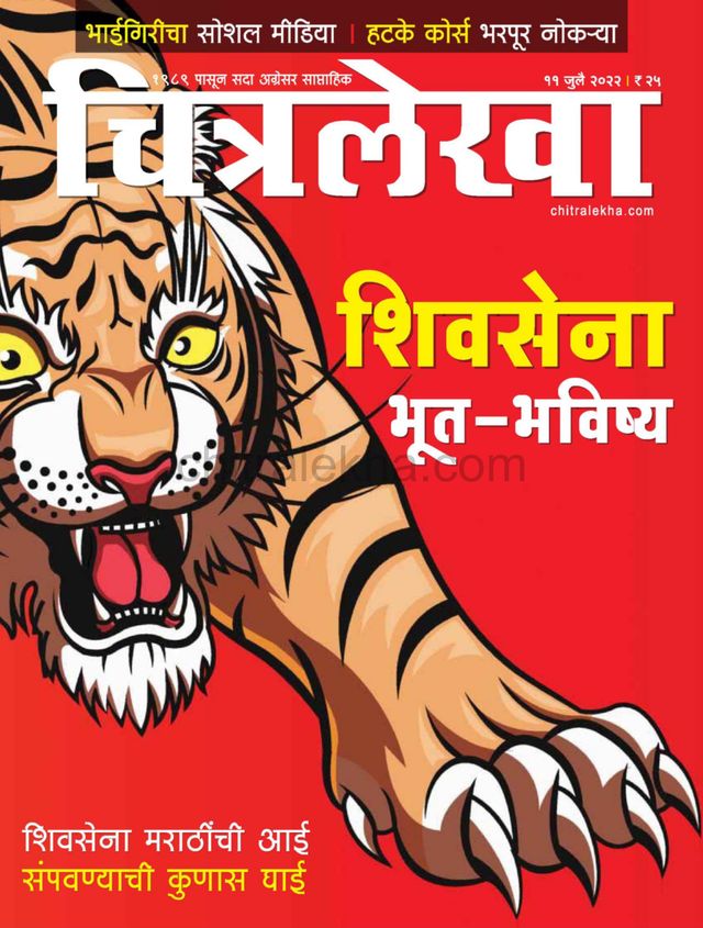 Chitralekha Marathi