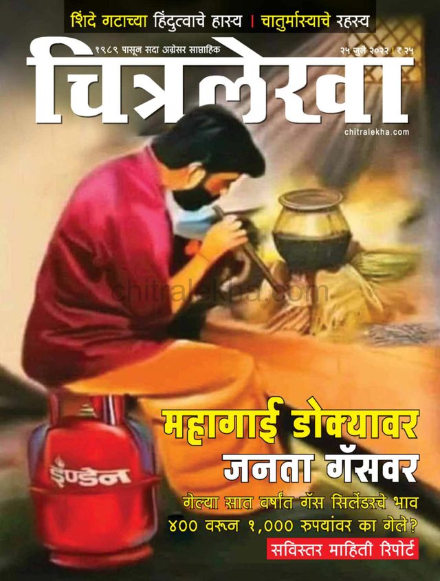 Chitralekha Marathi