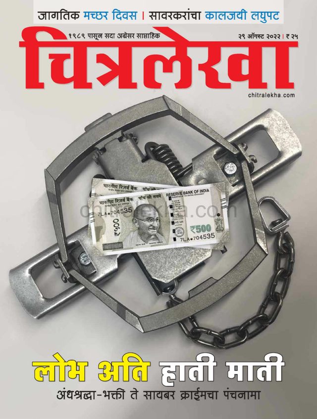 Chitralekha Marathi