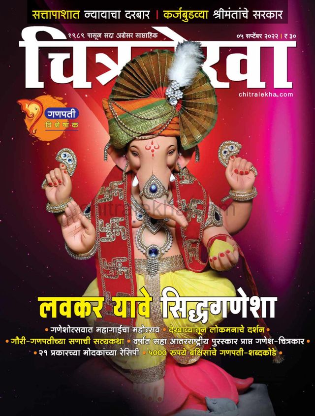 Chitralekha Marathi