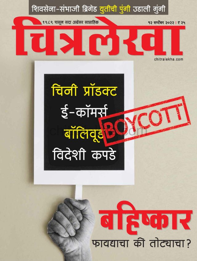 Chitralekha Marathi