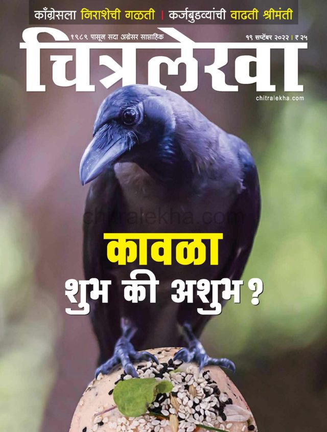 Chitralekha Marathi