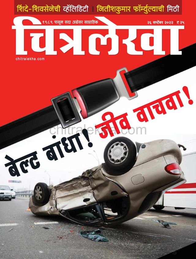 Chitralekha Marathi