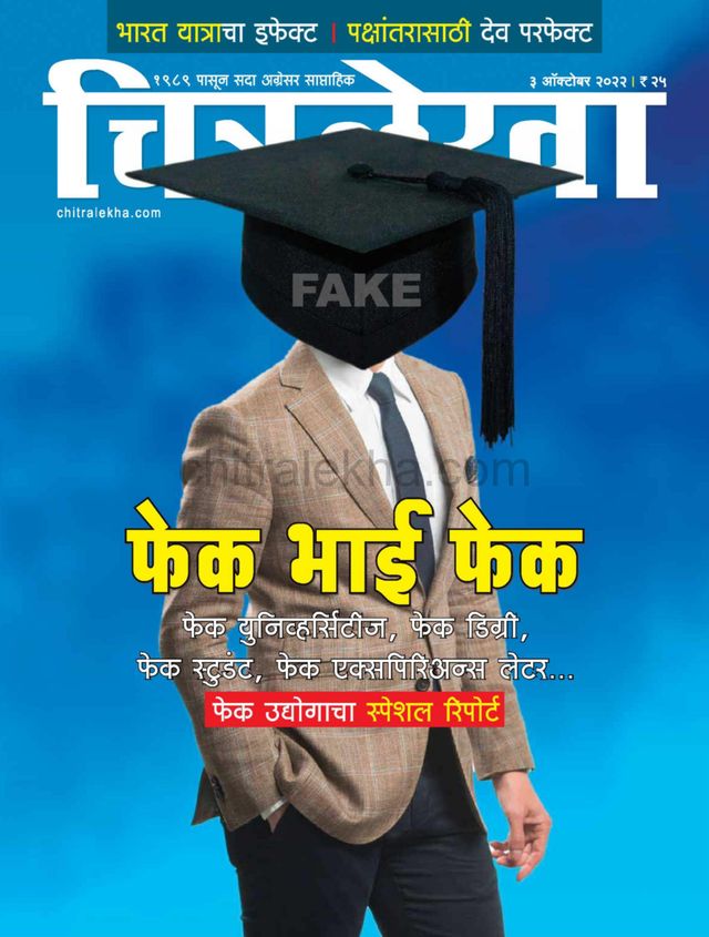Chitralekha Marathi