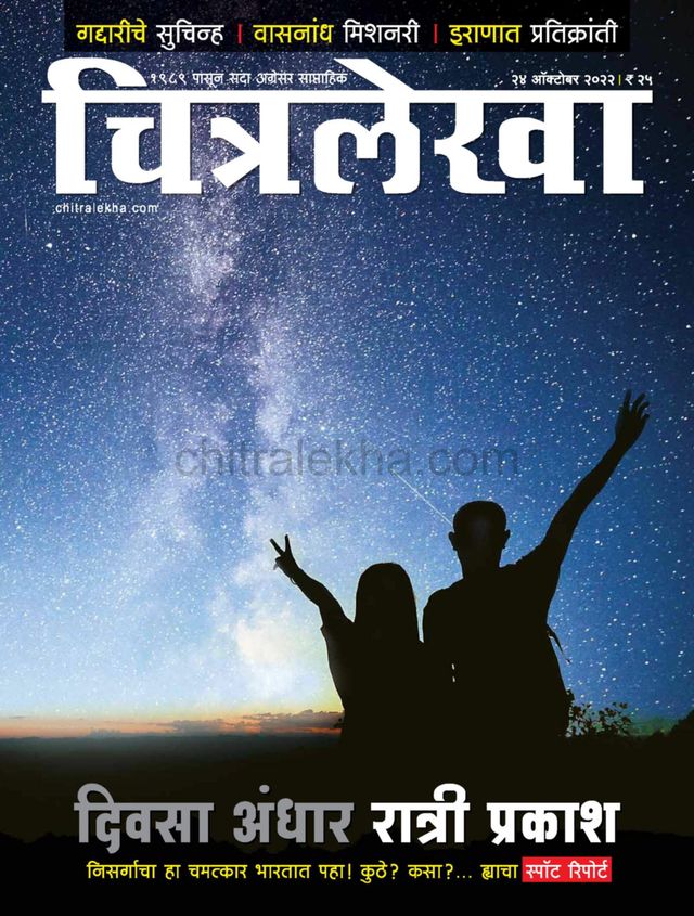 Chitralekha Marathi
