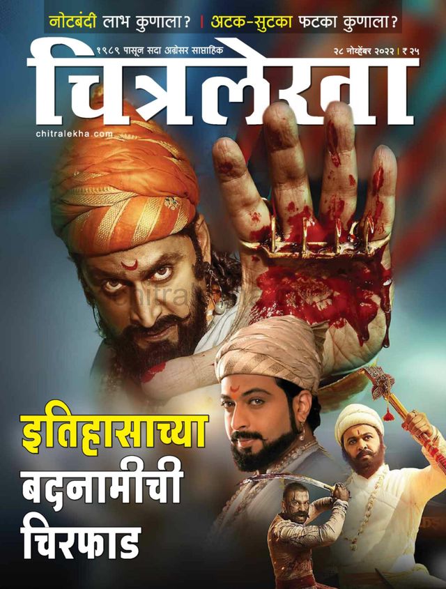 Chitralekha Marathi
