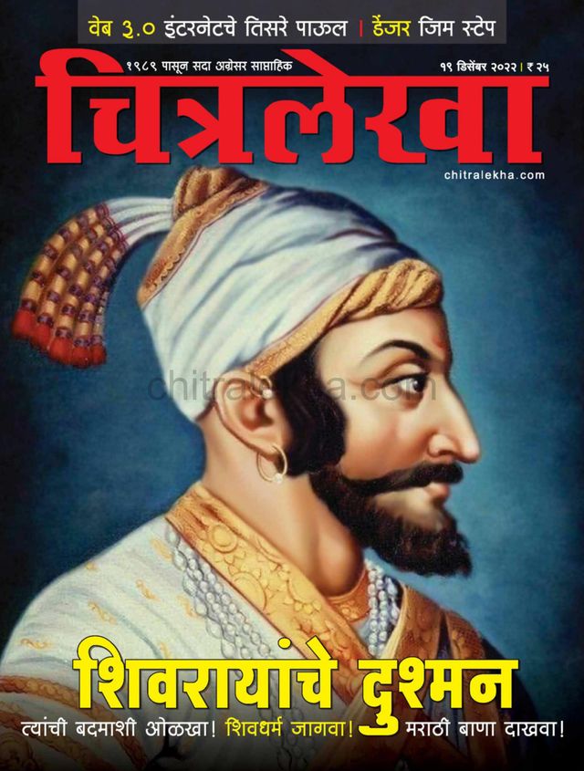 Chitralekha Marathi