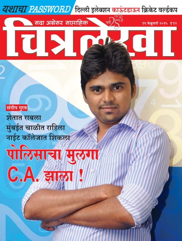 Chitralekha Marathi