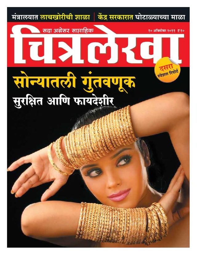 Chitralekha Marathi