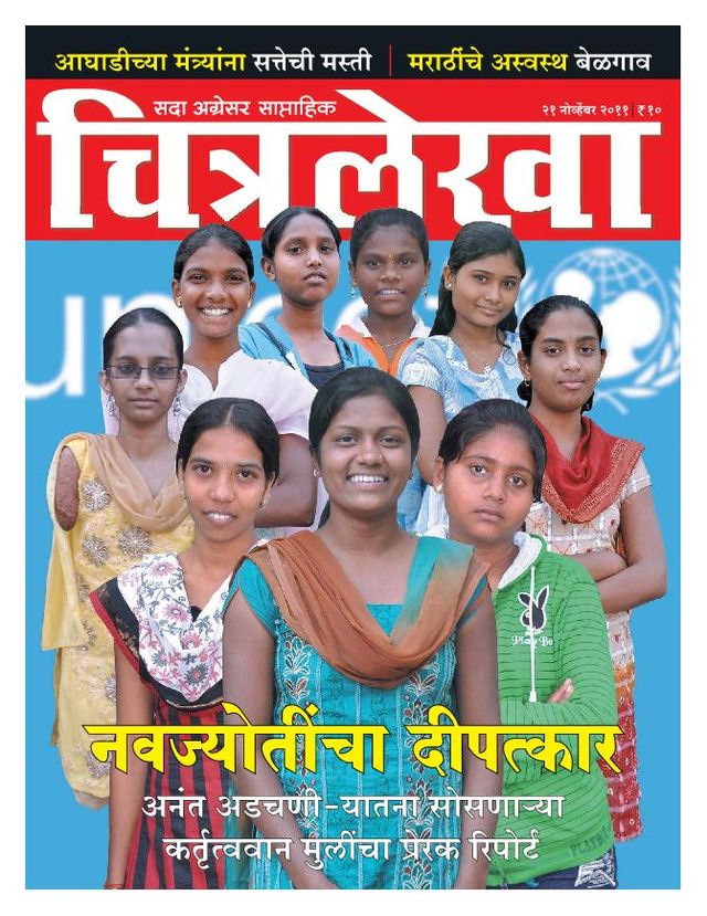 Chitralekha Marathi