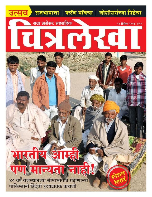 Chitralekha Marathi