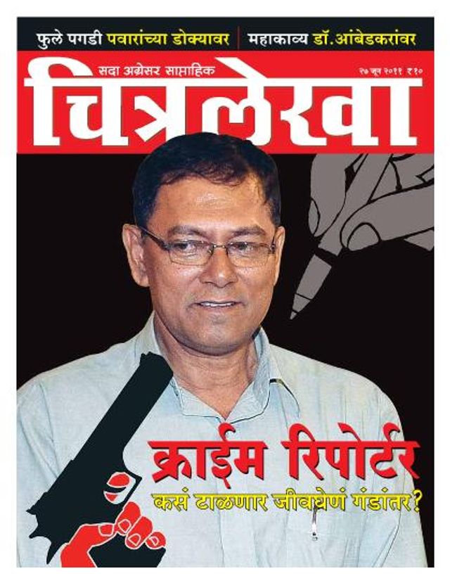 Chitralekha Marathi