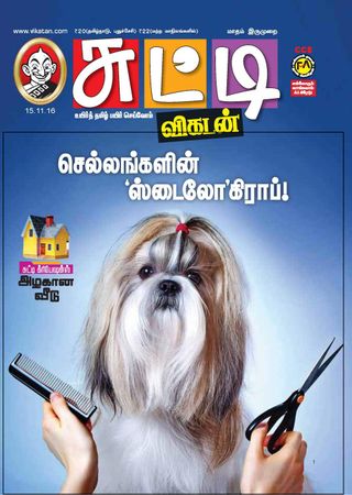 Chutti Vikatan - June 15, 2017 Chutti Vikatan Cover - June 15, 2017 Edition