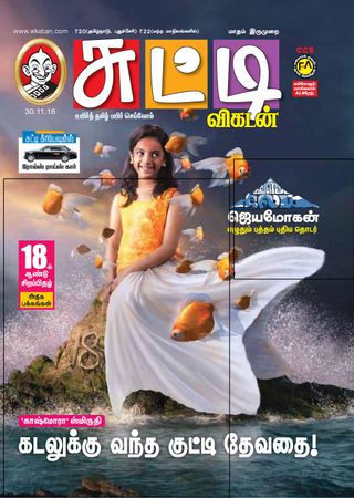 Chutti Vikatan - June 15, 2017 Chutti Vikatan Cover - June 15, 2017 Edition