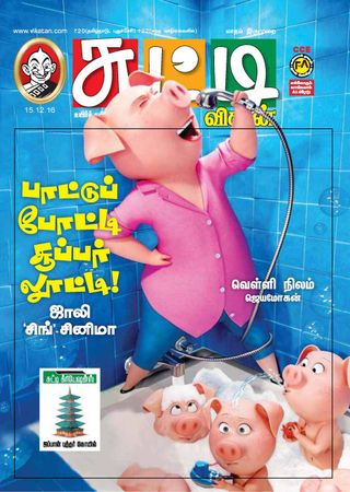 Chutti Vikatan - June 15, 2017 Chutti Vikatan Cover - June 15, 2017 Edition