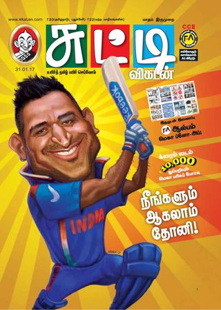 Chutti Vikatan Magazine - June 15, 2017 Chutti Vikatan Magazine Cover - June 15, 2017 Edition
