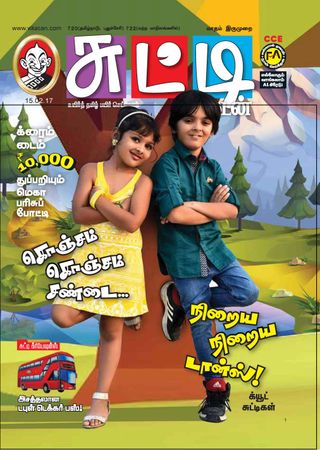 Chutti Vikatan - June 15, 2017 Chutti Vikatan Cover - June 15, 2017 Edition