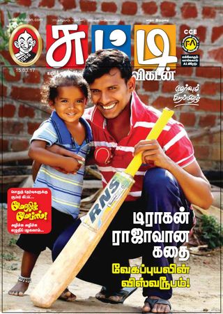 Chutti Vikatan - June 15, 2017 Chutti Vikatan Cover - June 15, 2017 Edition