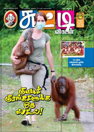 Chutti Vikatan Magazine - June 15, 2017 Chutti Vikatan Magazine Cover - June 15, 2017 Edition