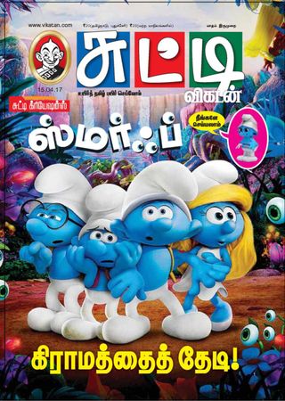 Chutti Vikatan - June 15, 2017 Chutti Vikatan Cover - June 15, 2017 Edition