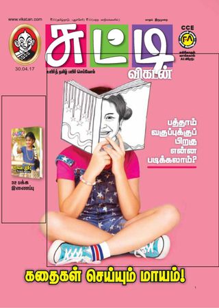 Chutti Vikatan - June 15, 2017 Chutti Vikatan Cover - June 15, 2017 Edition