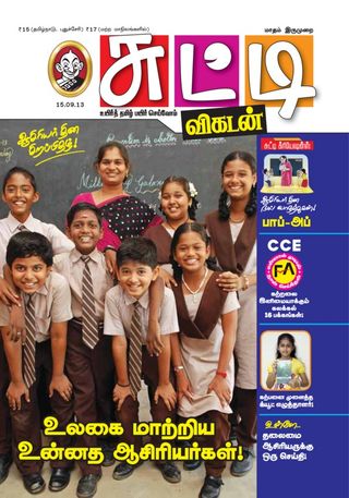 Chutti  Vikatan  Cover - June 15, 2017 Edition