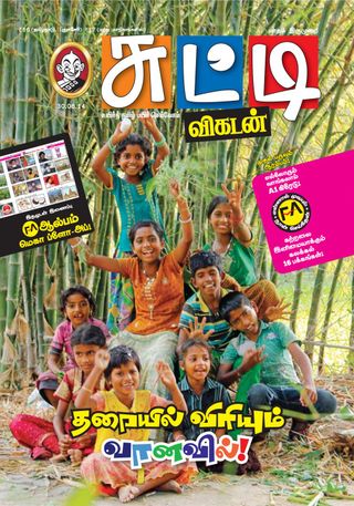 Chutti Vikatan - June 15, 2017 Chutti Vikatan Cover - June 15, 2017 Edition
