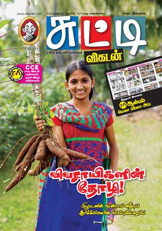 Chutti Vikatan - June 15, 2017 Chutti Vikatan Cover - June 15, 2017 Edition