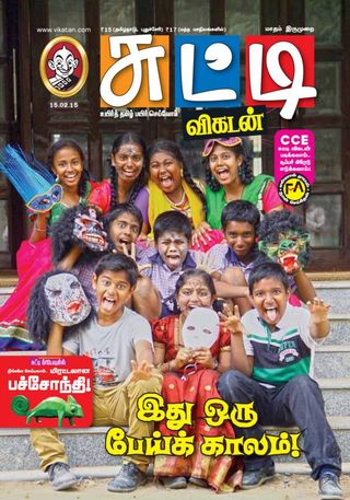 Chutti  Vikatan  Cover - June 15, 2017 Edition