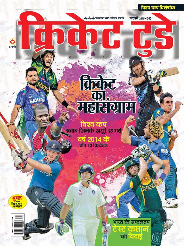 Cricket Today - Hindi