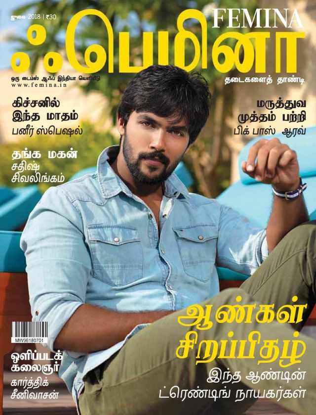 Femina Tamil