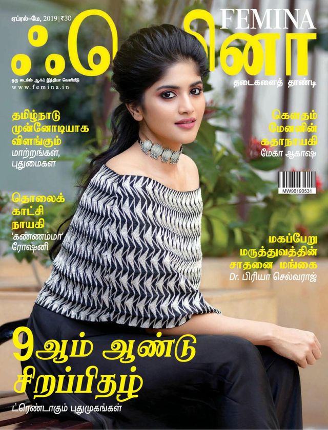 Femina Tamil